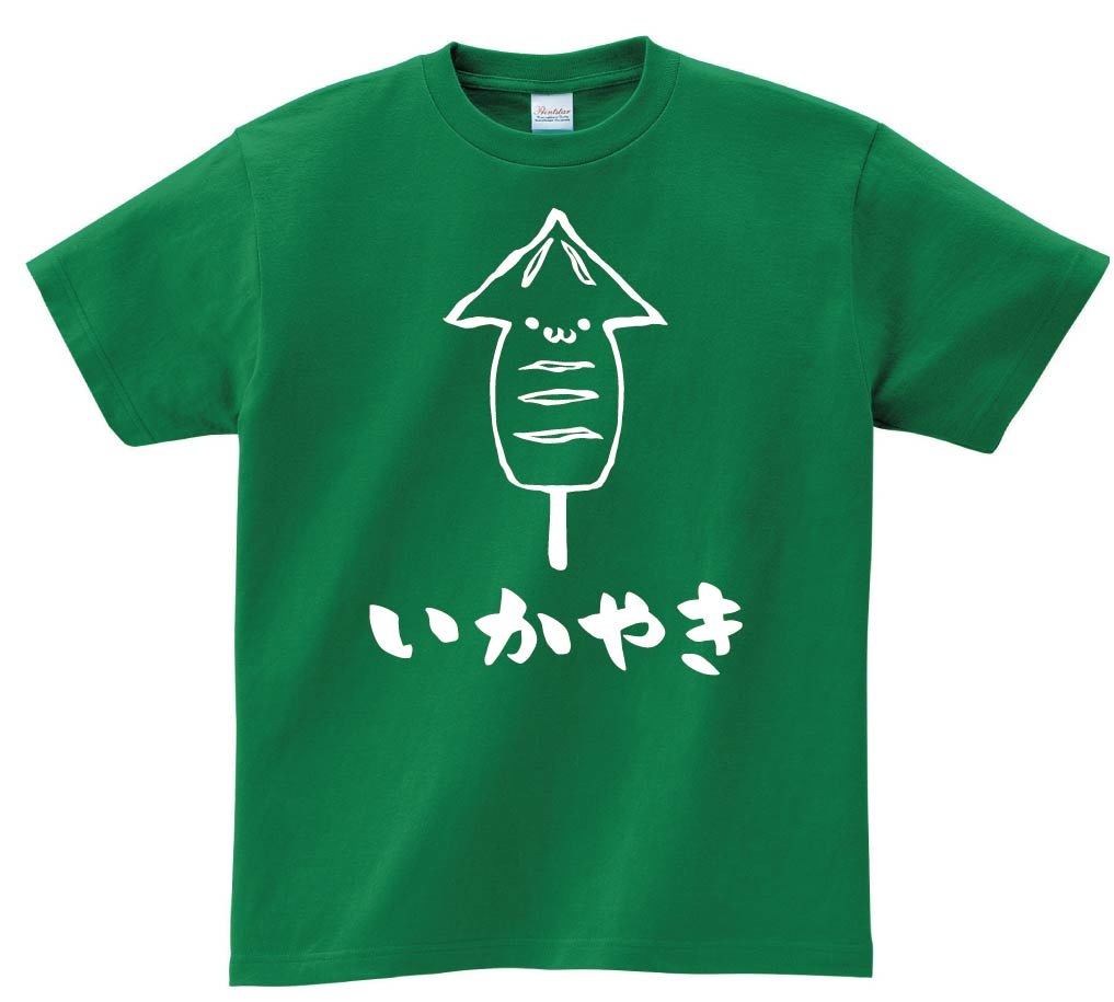 いかやき イカ焼き おつまみ 食べ物 筆絵 イラスト 半袖tシャツ 屋台 サモエスキー