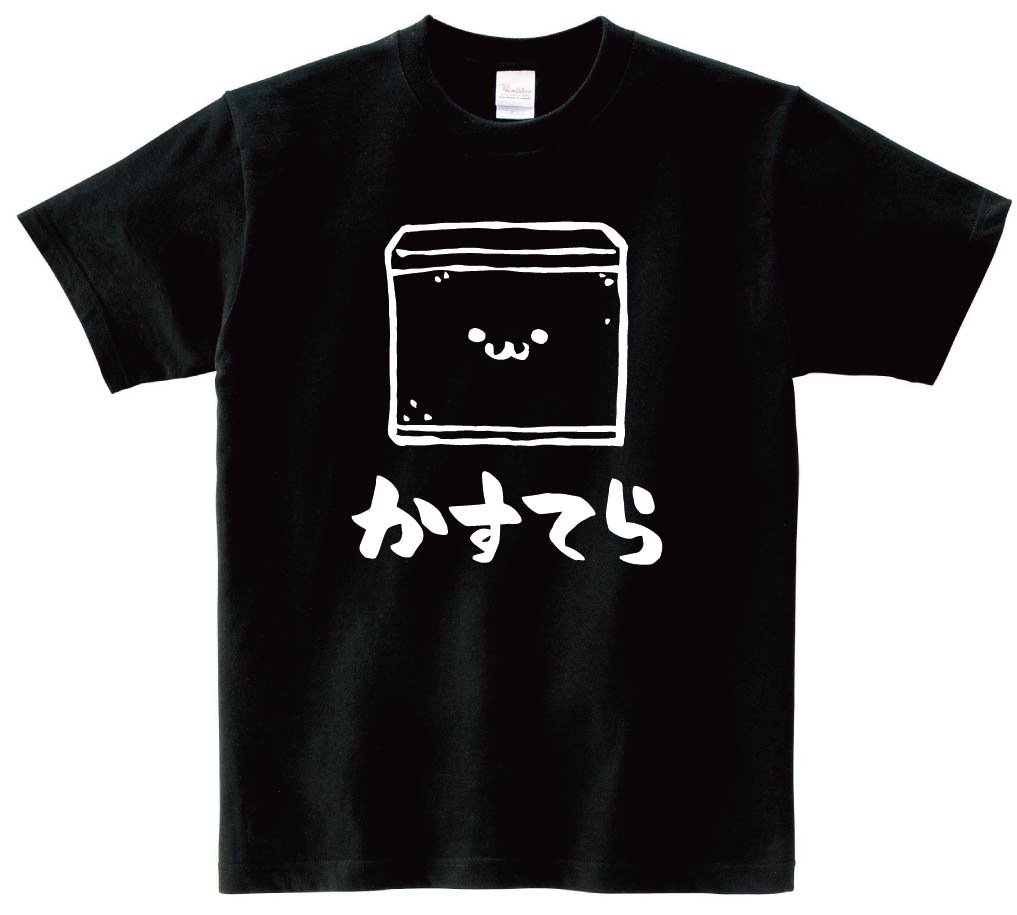 かすてら　カステラ　スイーツ　食べ物　筆絵　イラスト　半袖Tシャツ