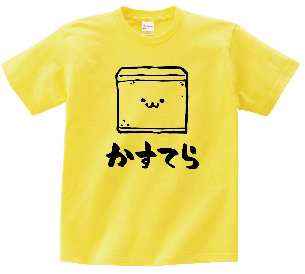 かすてら　カステラ　スイーツ　食べ物　筆絵　イラスト　半袖Tシャツ