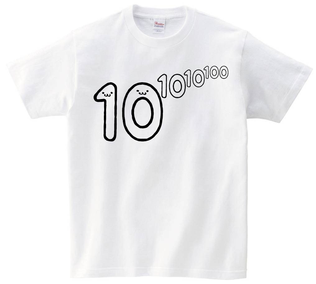 10 の 100 乗