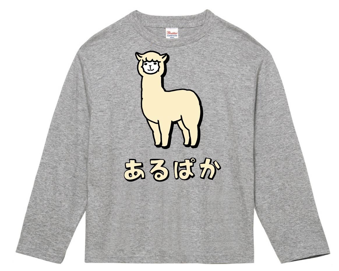 あるぱか アルパカ 動物 イラスト カラー 長袖tシャツ 動物 カラー サモエスキー