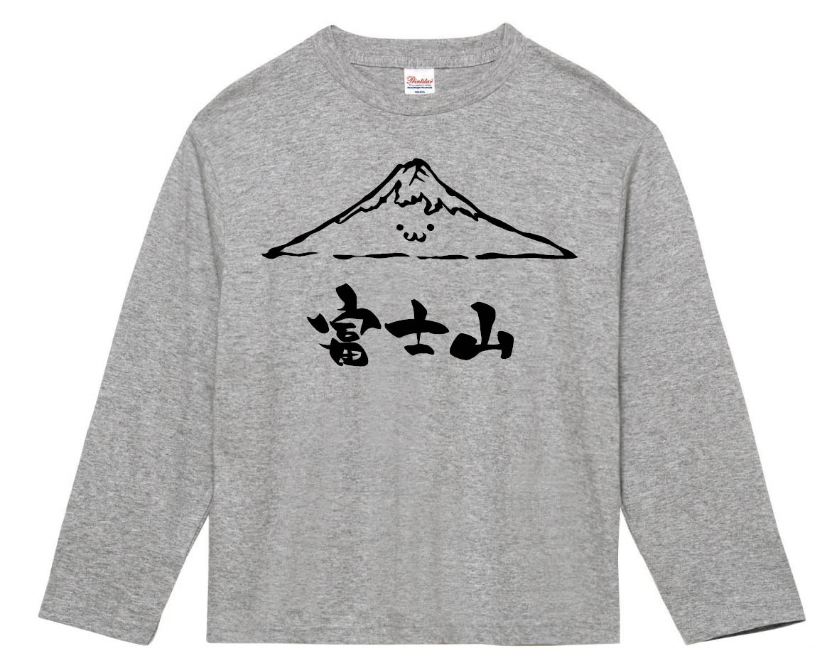 富士山　ふじさん　山　自然　筆絵　イラスト　長袖Tシャツ