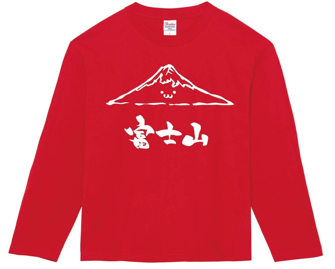 富士山　ふじさん　山　自然　筆絵　イラスト　長袖Tシャツ