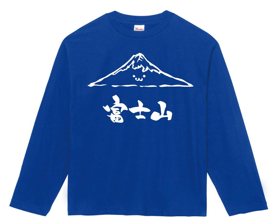 富士山　ふじさん　山　自然　筆絵　イラスト　長袖Tシャツ