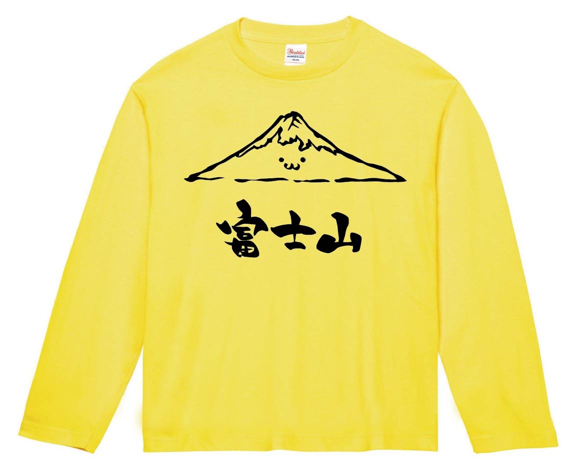 富士山　ふじさん　山　自然　筆絵　イラスト　長袖Tシャツ