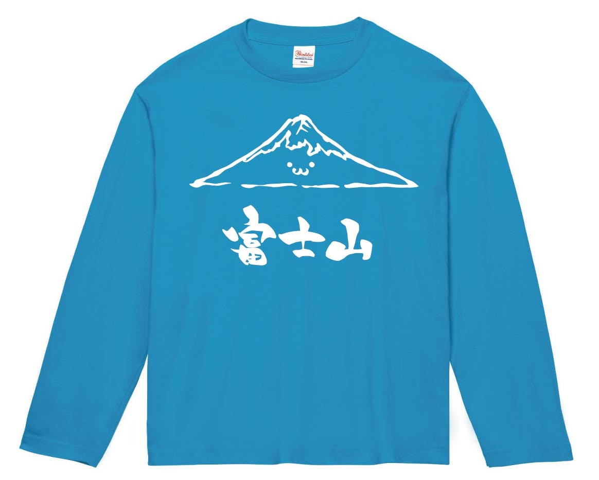 富士山　ふじさん　山　自然　筆絵　イラスト　長袖Tシャツ