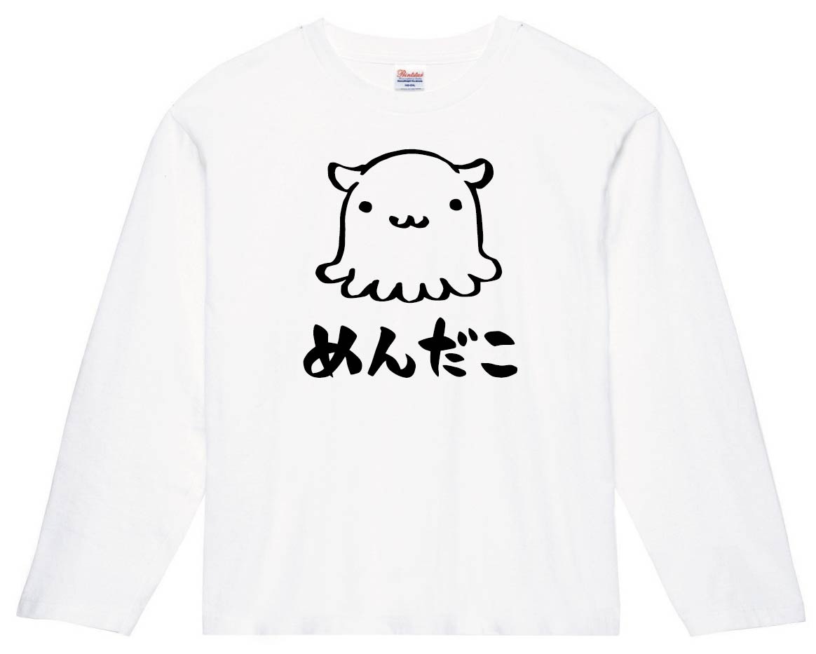 めんだこ　メンダコ　面蛸　海洋 生物　筆絵　イラスト　長袖Tシャツ