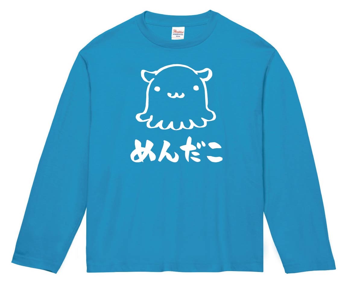 めんだこ　メンダコ　面蛸　海洋 生物　筆絵　イラスト　長袖Tシャツ