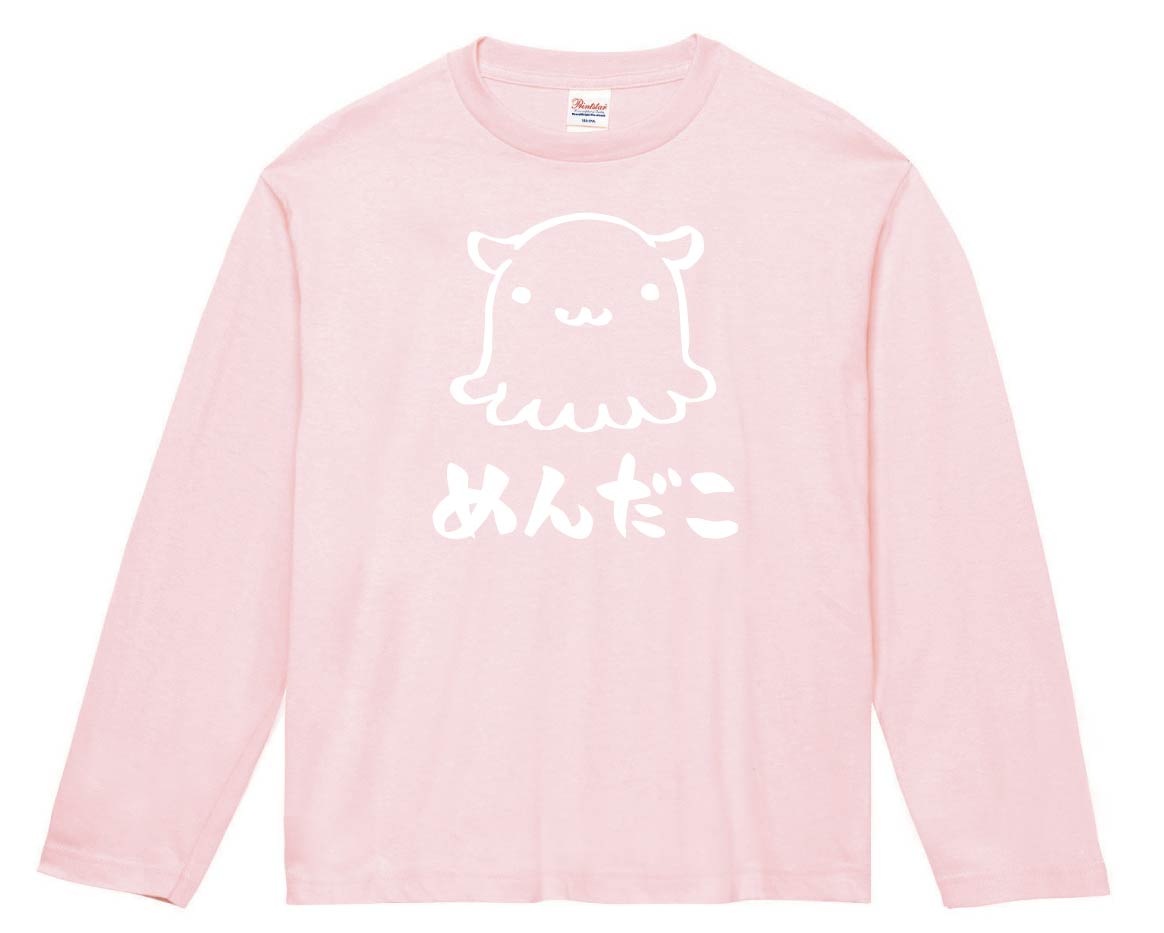 めんだこ　メンダコ　面蛸　海洋 生物　筆絵　イラスト　長袖Tシャツ