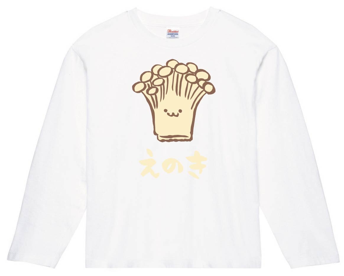 えのき エノキ 榎 野菜 果物 筆絵 イラスト カラー 長袖tシャツ きのこ サモエスキー えのき エノキ 榎 野菜 果物 筆絵 イラスト カラー 長袖tシャツ きのこ サモエスキー