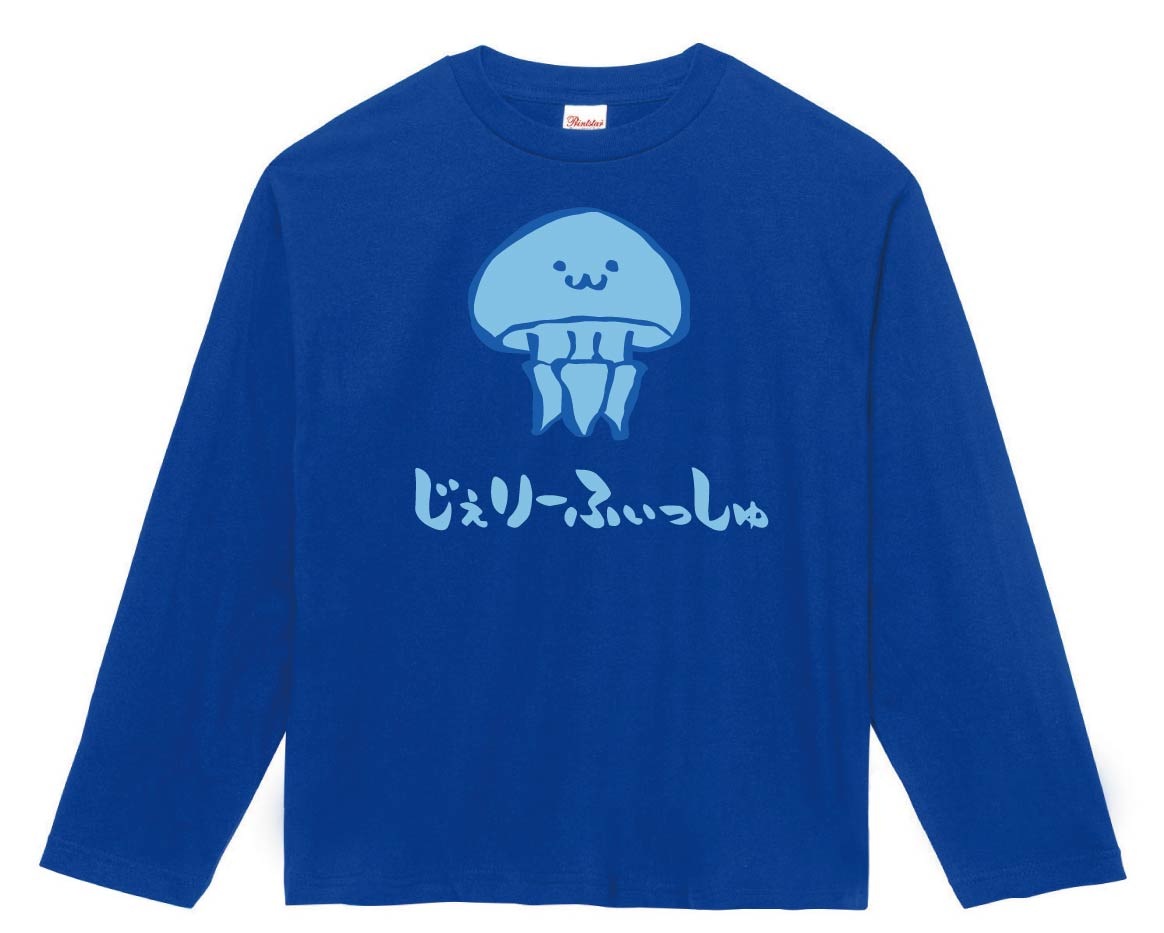 じぇりーふぃっしゅ カラー ジェリーフィッシュ くらげ 海月 海洋 生物 