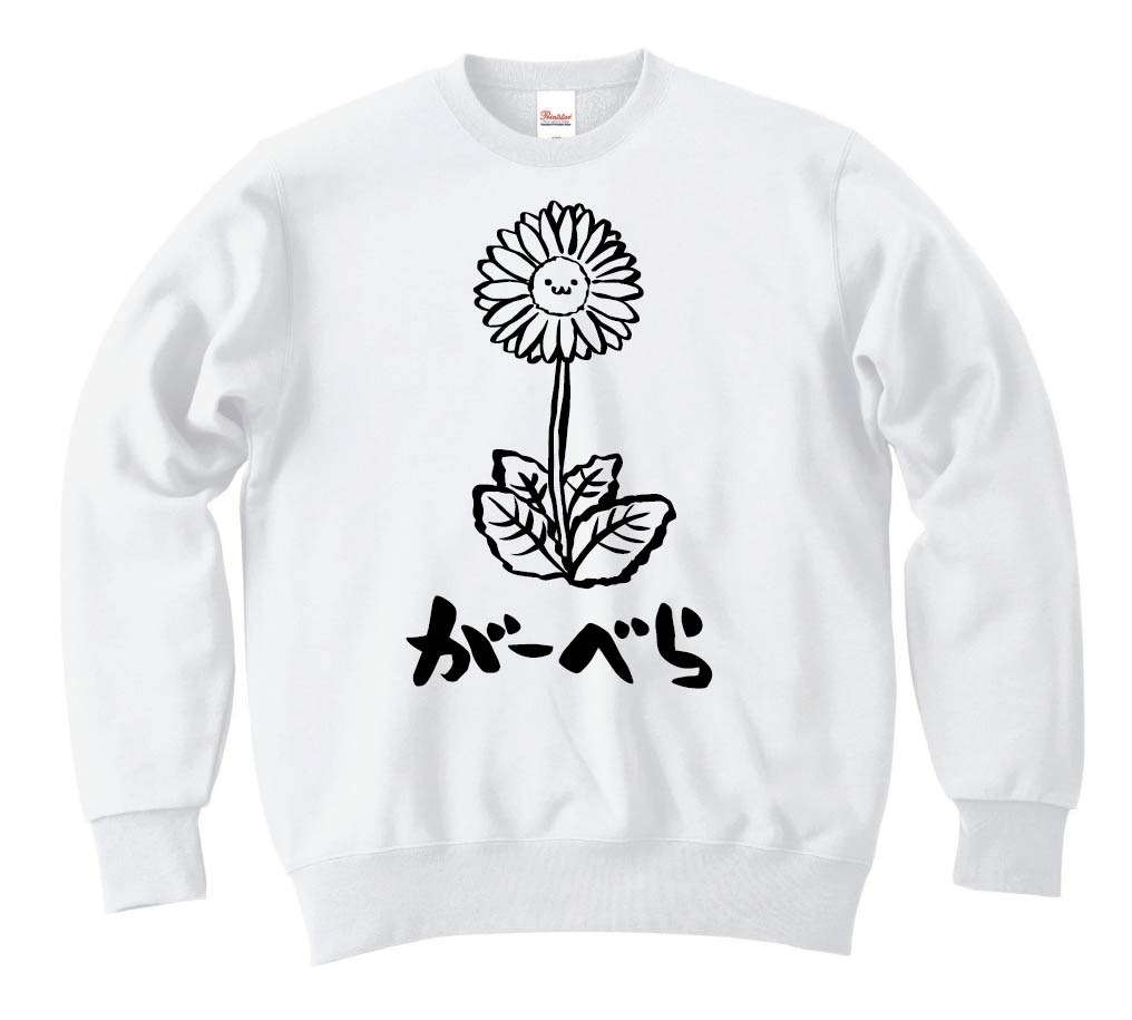 がーべら ガーベラ お花 草花 筆絵 イラスト トレーナー 園芸 サモエスキー