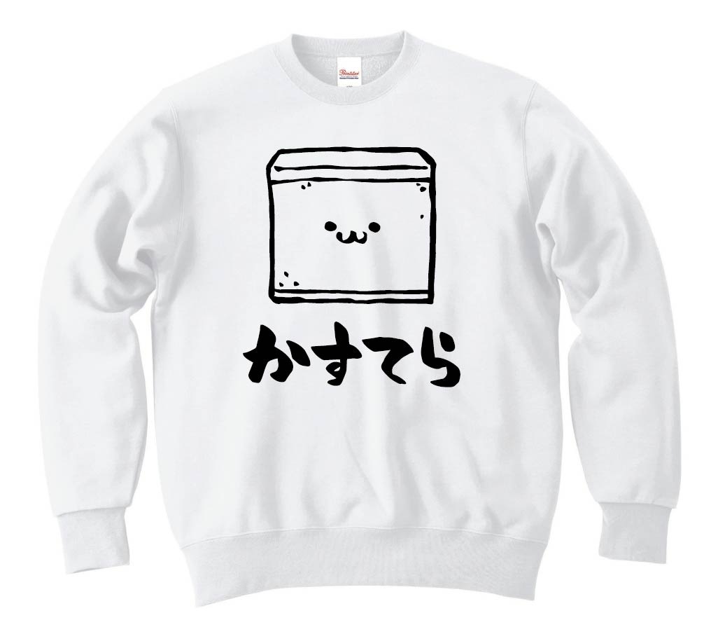 かすてら　カステラ　スイーツ　食べ物　筆絵　イラスト　トレーナー