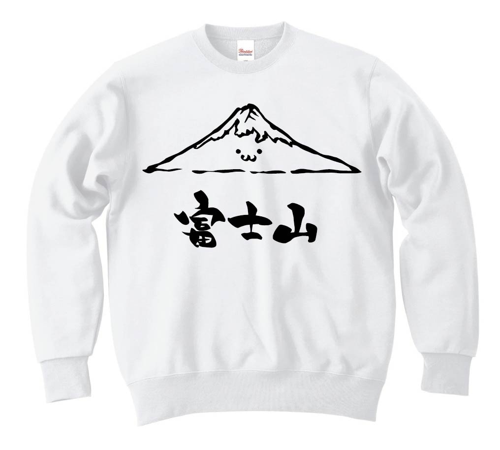 富士山　ふじさん　山　自然　筆絵　イラスト　トレーナー