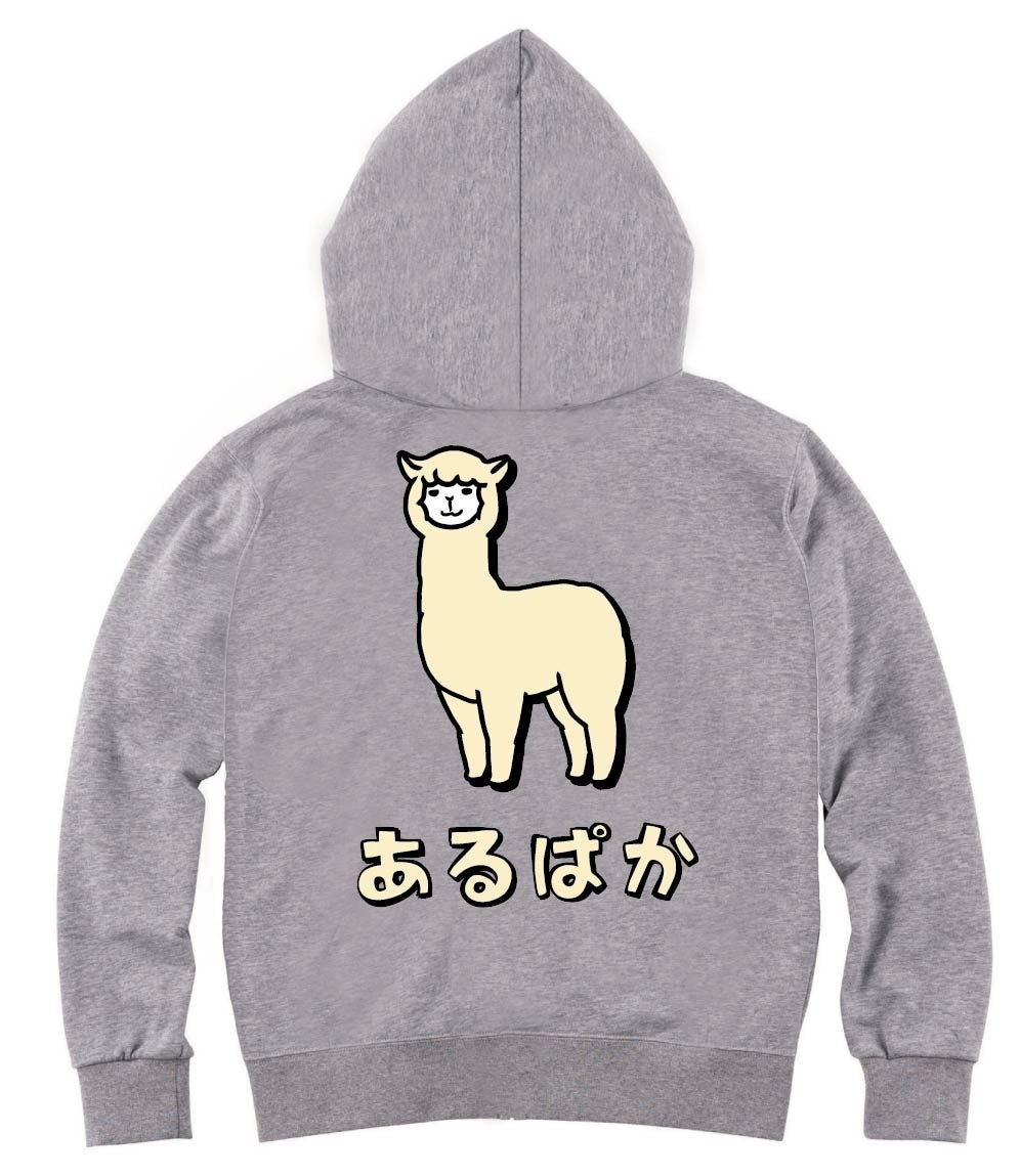 アルパカさん。専用ページ あるぱか アルパカ 動物 イラスト カラー ジップパーカー | 動物