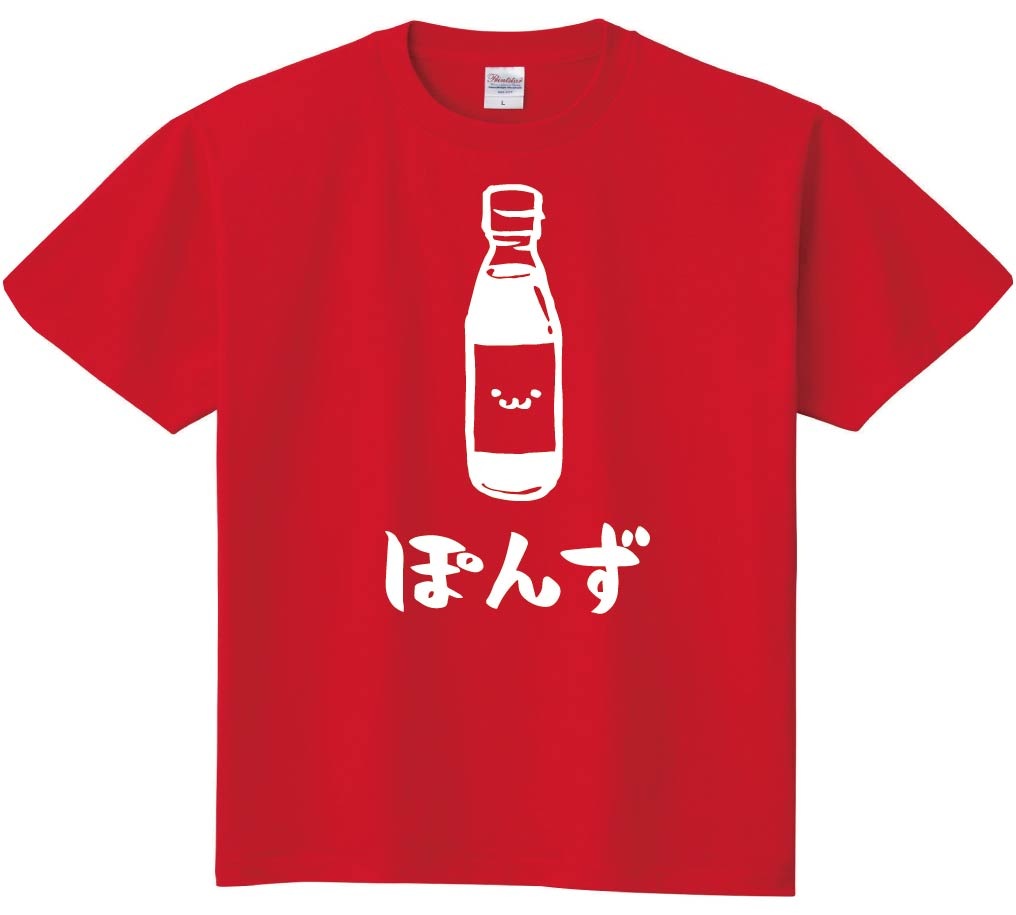 ぽんず ポン酢 調味料 食べ物 筆絵 イラスト 半袖tシャツ 食卓 サモエスキー