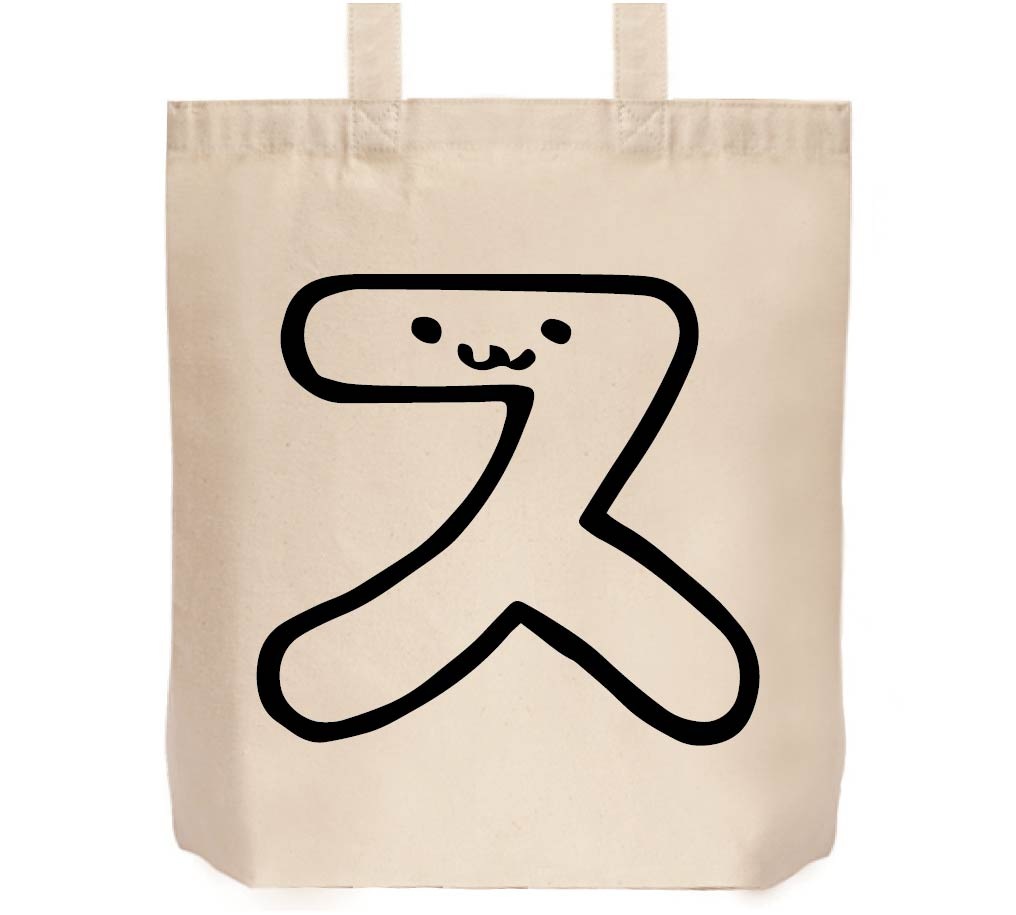 ス カタカナ 片仮名 一文字 五十音 筆絵 イラスト トートバッグ カタカナ サモエスキー ス カタカナ 片仮名 一文字 五十音 筆絵 イラスト トートバッグ カタカナ サモエスキー