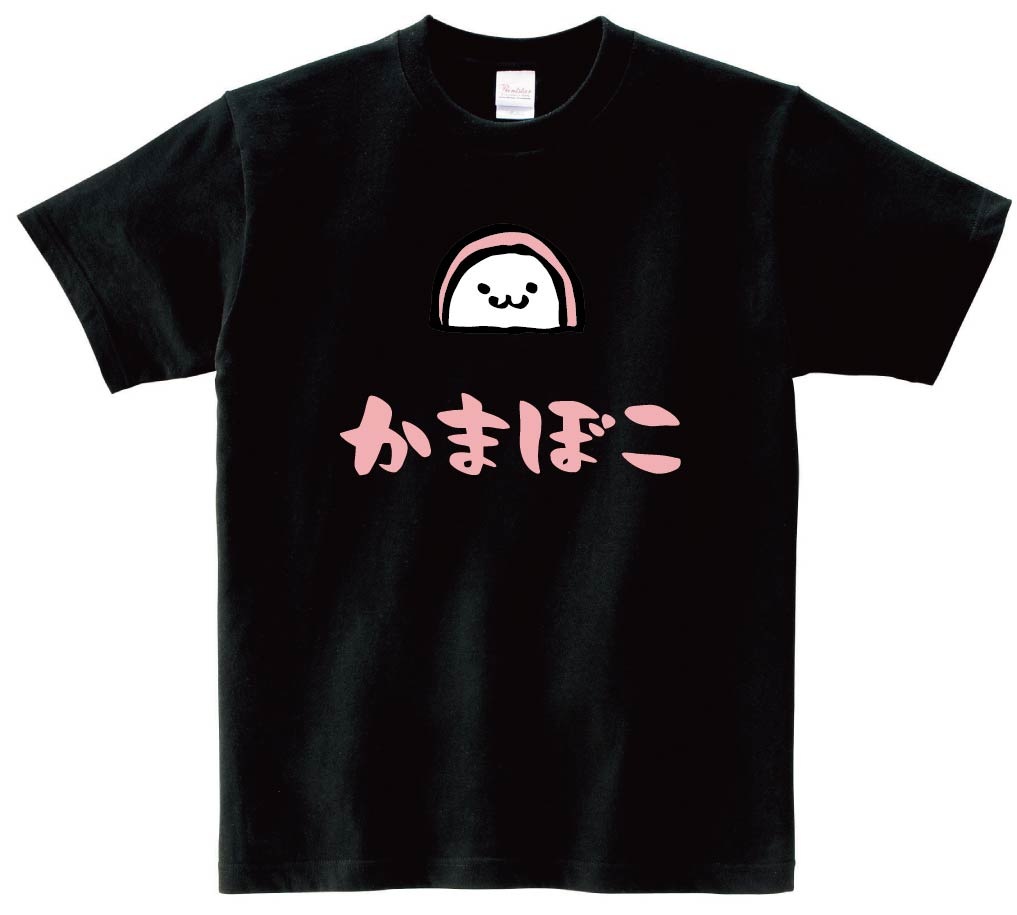 かまぼこ　蒲鉾　おつまみ　食べ物　筆絵　イラスト　カラー　半袖Tシャツ