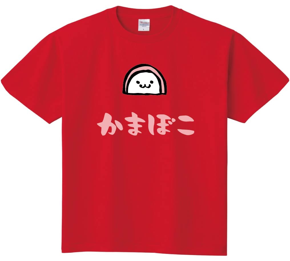 かまぼこ　蒲鉾　おつまみ　食べ物　筆絵　イラスト　カラー　半袖Tシャツ