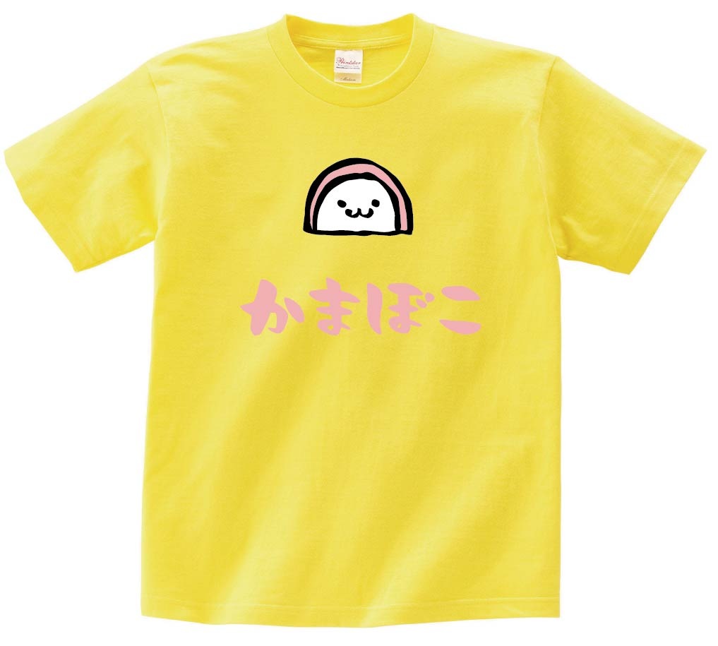 かまぼこ　蒲鉾　おつまみ　食べ物　筆絵　イラスト　カラー　半袖Tシャツ