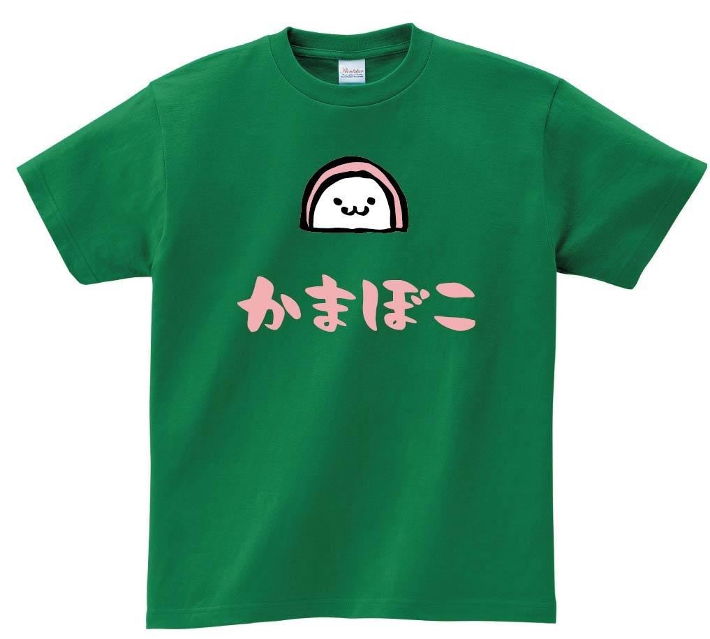 かまぼこ　蒲鉾　おつまみ　食べ物　筆絵　イラスト　カラー　半袖Tシャツ