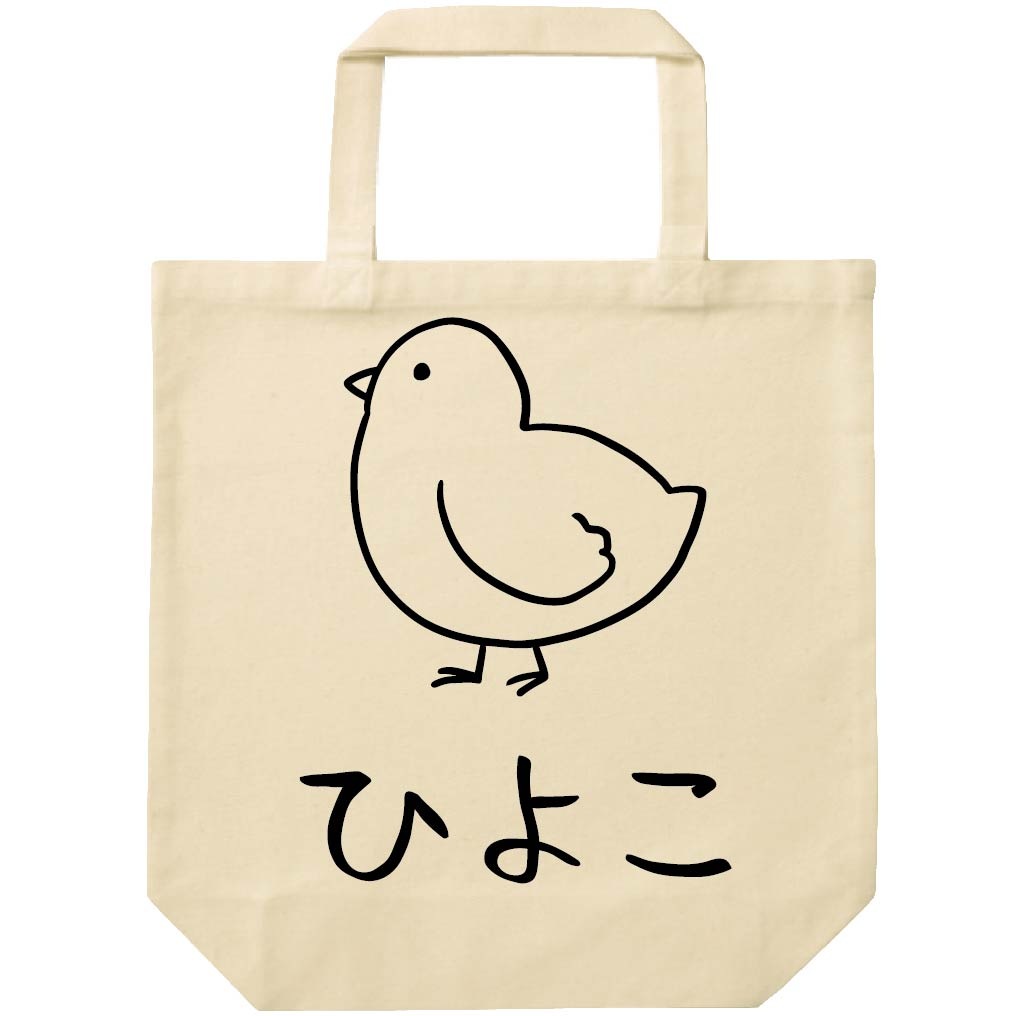 ひよこ　ヒヨコ　雛　動物　イラスト　トートバッグ