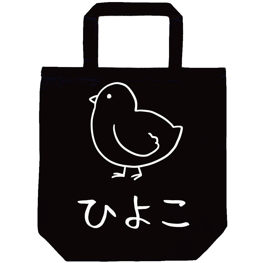ひよこ　ヒヨコ　雛　動物　イラスト　トートバッグ