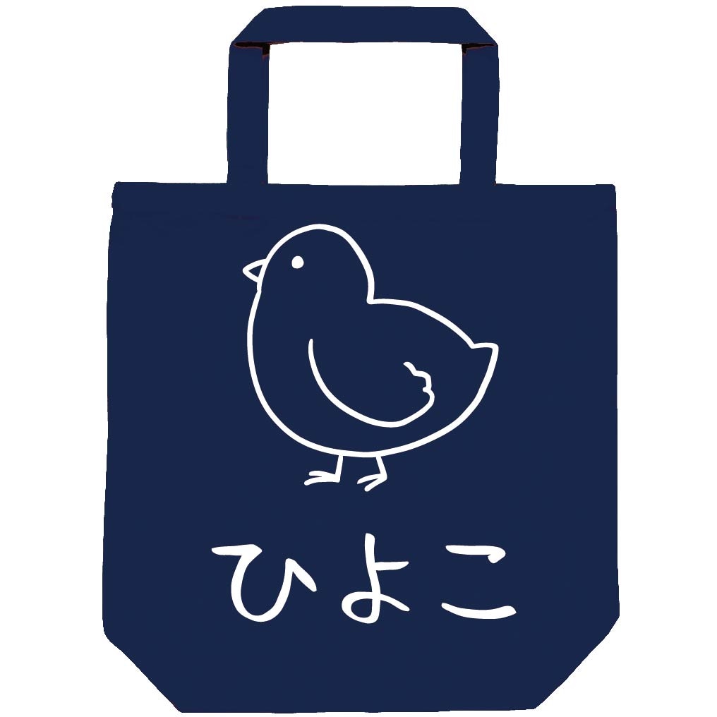 ひよこ　ヒヨコ　雛　動物　イラスト　トートバッグ