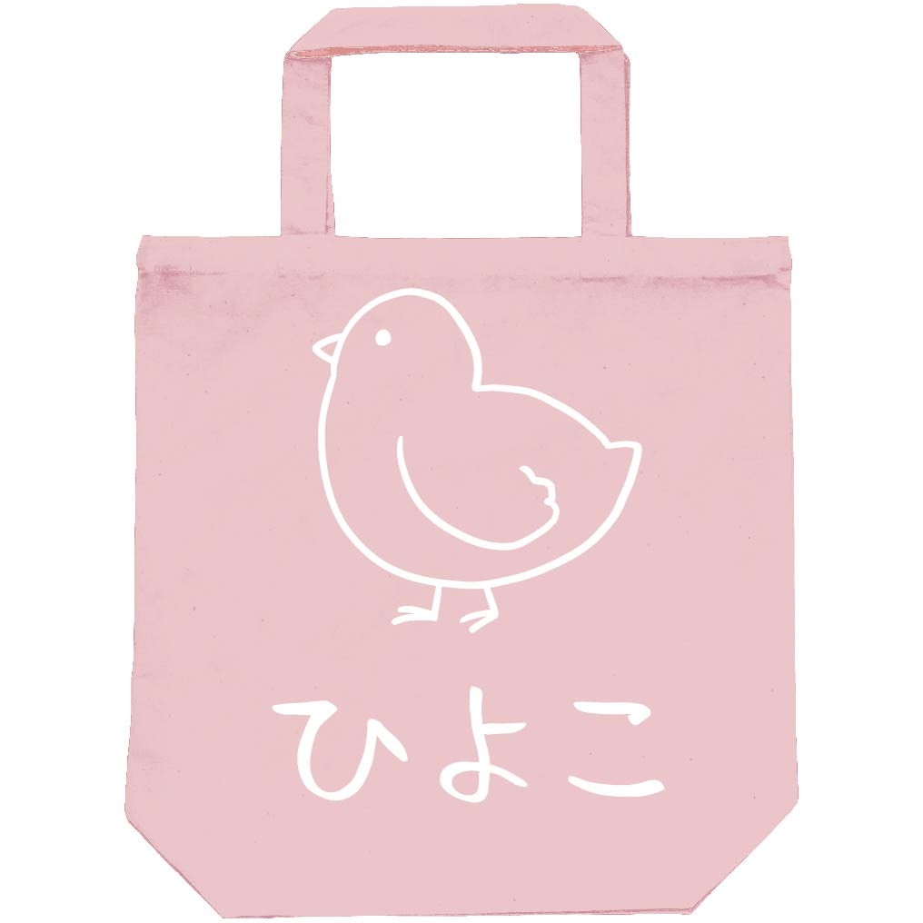 ひよこ　ヒヨコ　雛　動物　イラスト　トートバッグ