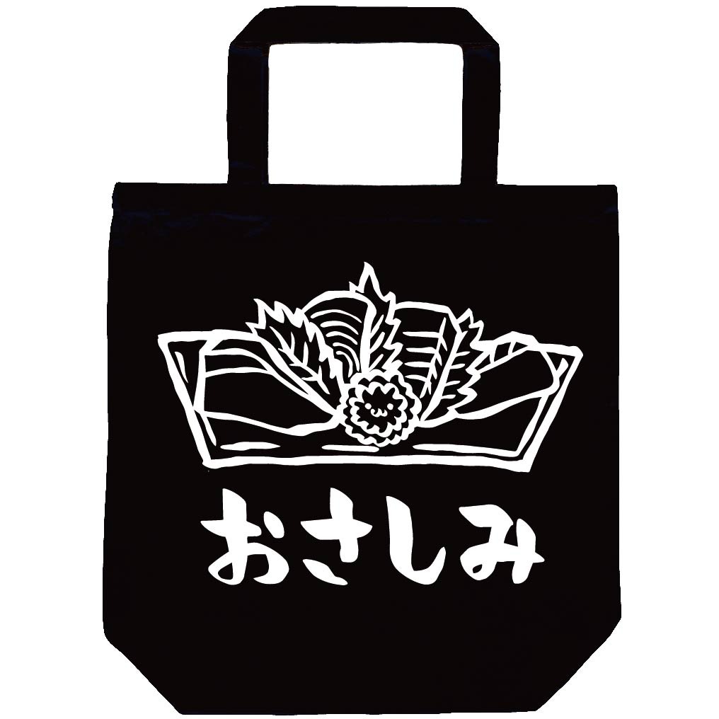 おさしみ お刺身 おつまみ 食べ物 筆絵 イラスト トートバッグ 居酒屋 サモエスキー