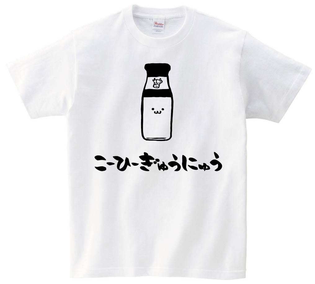 こーひーぎゅうにゅう コーヒー牛乳 瓶 飲み物 筆絵 イラスト 半袖tシャツ コンビニ サモエスキー