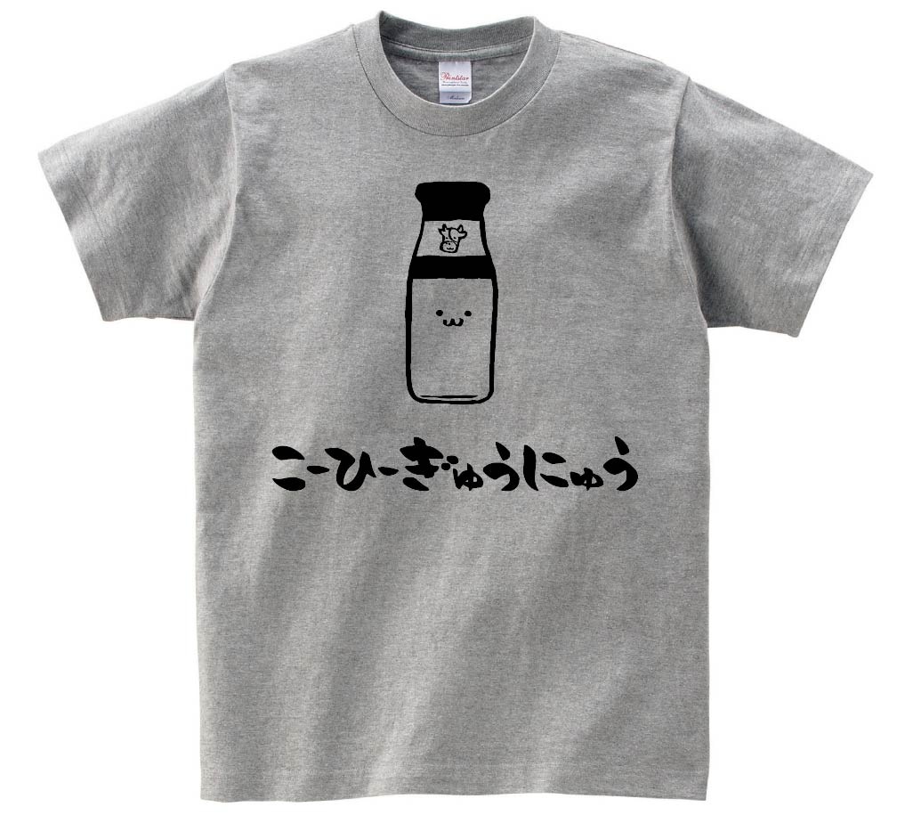 こーひーぎゅうにゅう コーヒー牛乳 瓶 飲み物 筆絵 イラスト 半袖tシャツ コンビニ サモエスキー