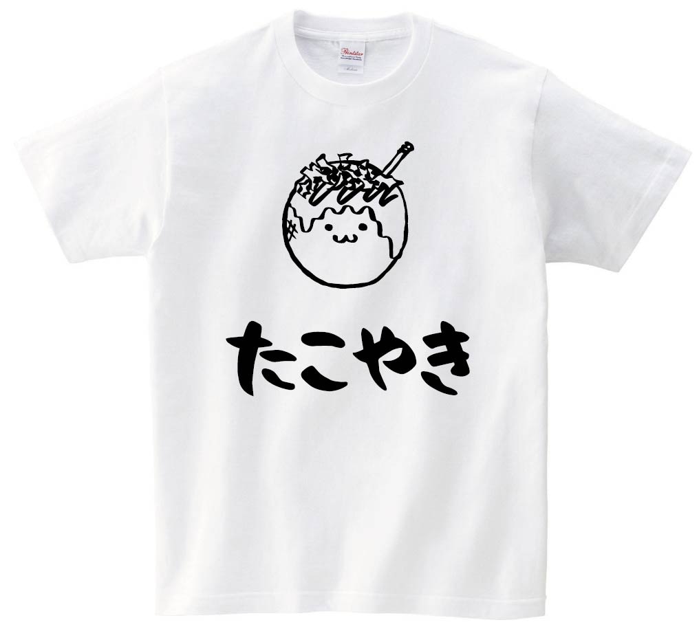 たこやき たこ焼き 粉もの 食べ物 筆絵 イラスト 半袖tシャツ 屋台 サモエスキー たこやき たこ焼き 粉もの 食べ物 筆絵 イラスト 半袖tシャツ 屋台 サモエスキー