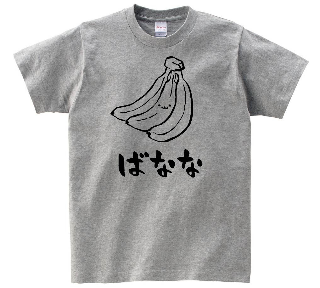 ばなな バナナ 甘蕉 野菜 果物 筆絵 イラスト 半袖tシャツ 果物 サモエスキー