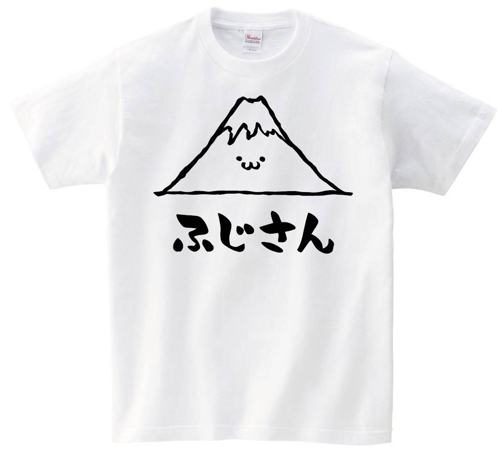 ふじさん　富士山　山　自然　筆絵　イラスト　半袖Tシャツ
