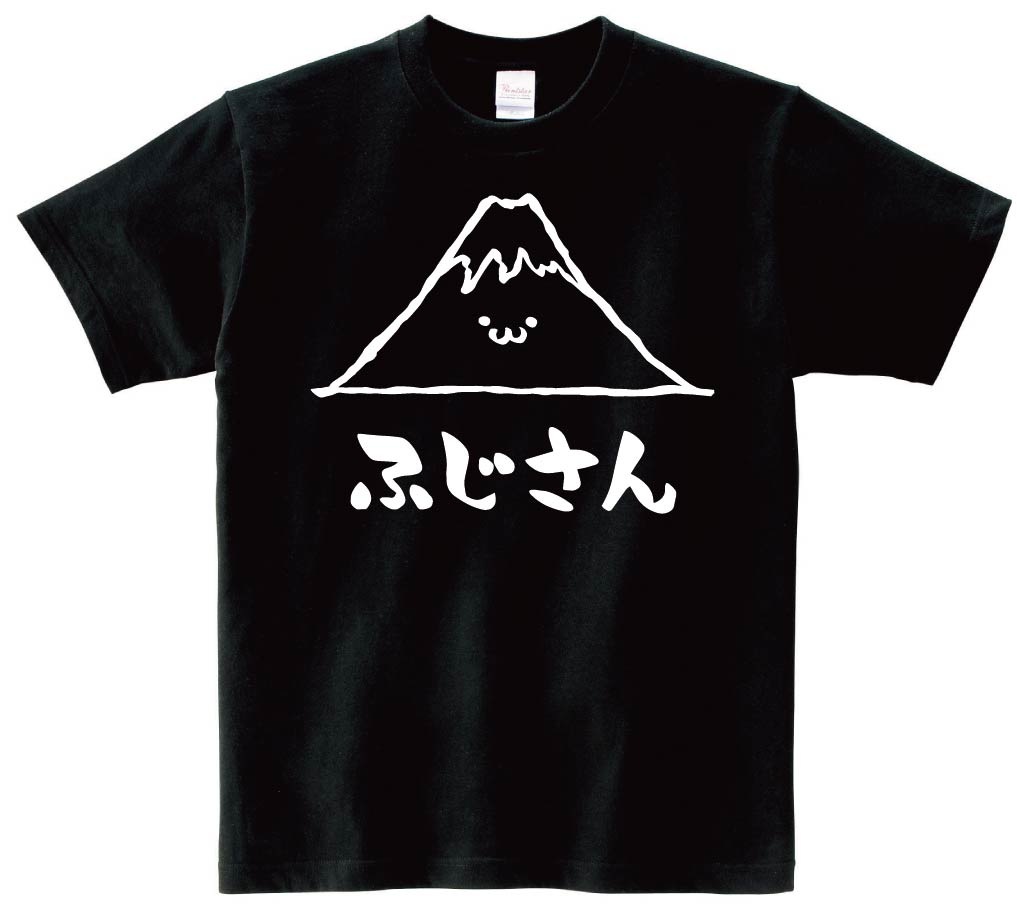 ふじさん　富士山　山　自然　筆絵　イラスト　半袖Tシャツ