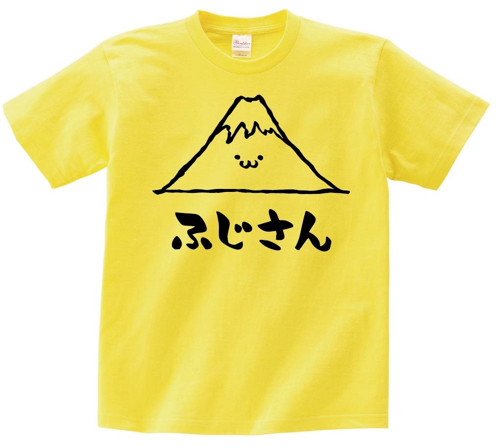 ふじさん　富士山　山　自然　筆絵　イラスト　半袖Tシャツ