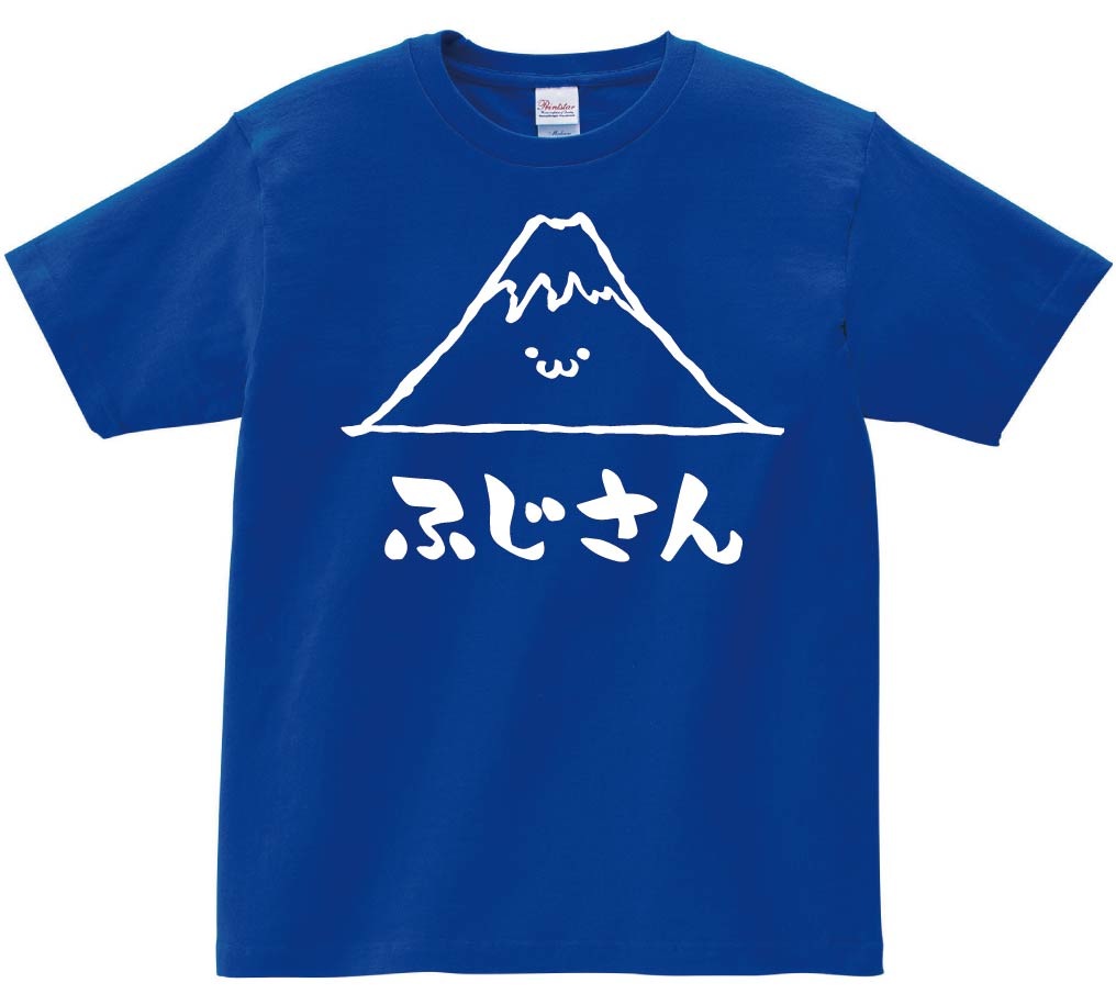 ふじさん　富士山　山　自然　筆絵　イラスト　半袖Tシャツ