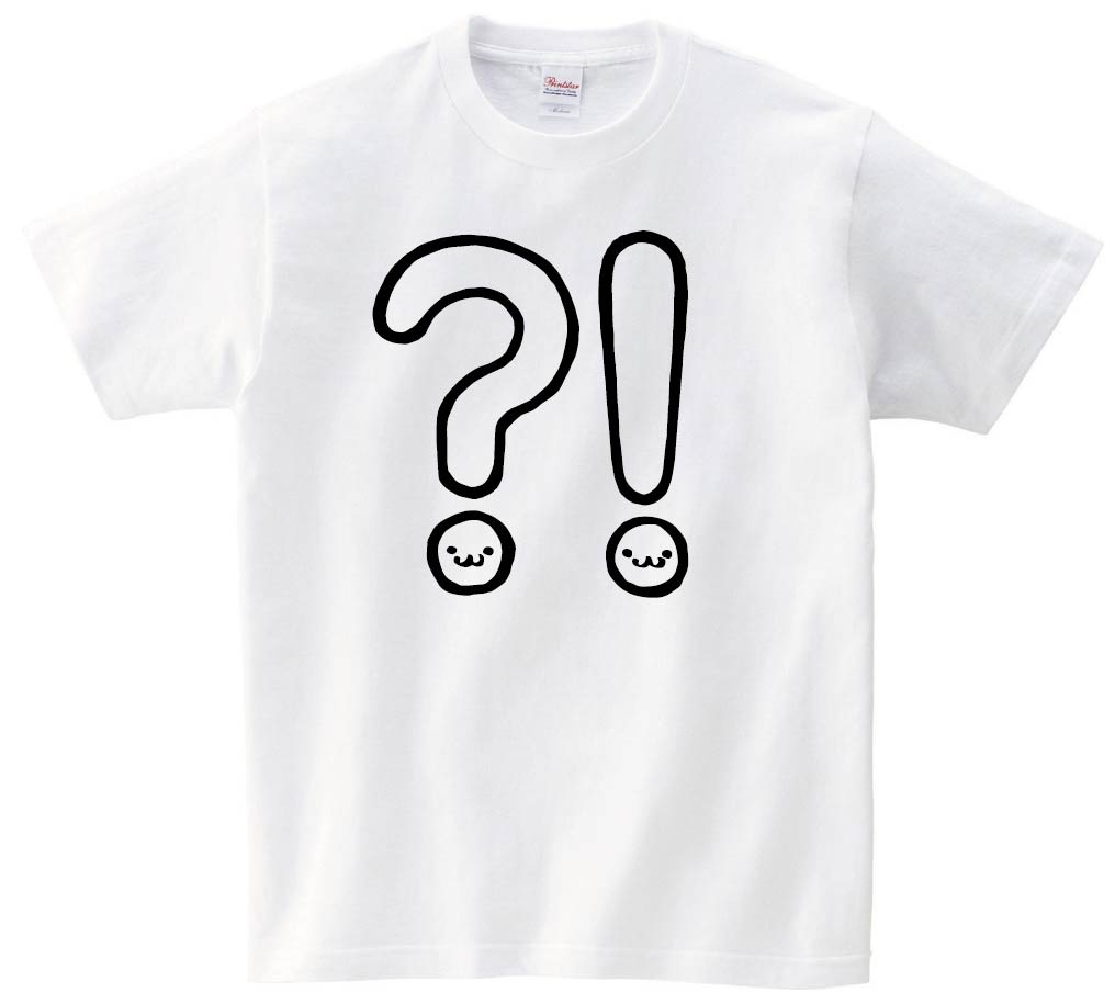 疑問符感嘆符 ハテナ ビックリ マーク 記号 文字 筆絵 イラスト 半袖tシャツ 記号 サモエスキー