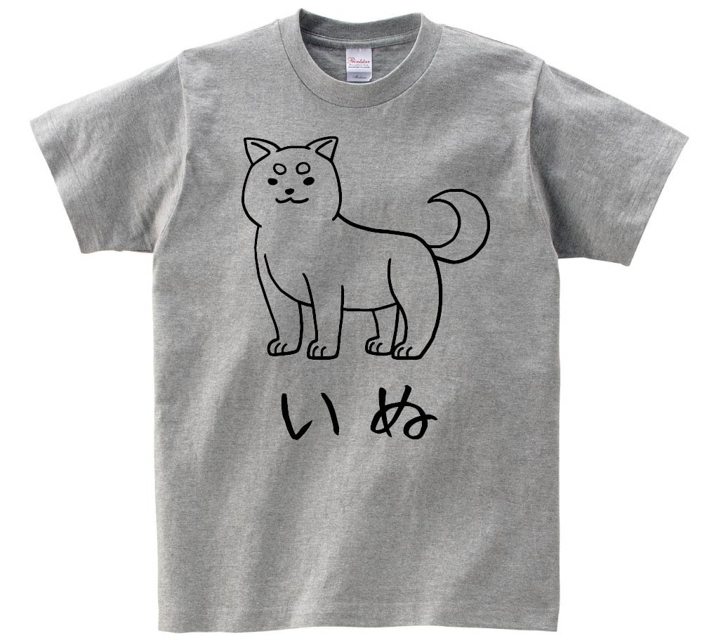 いぬ　犬　動物 イラスト　半袖Tシャツ