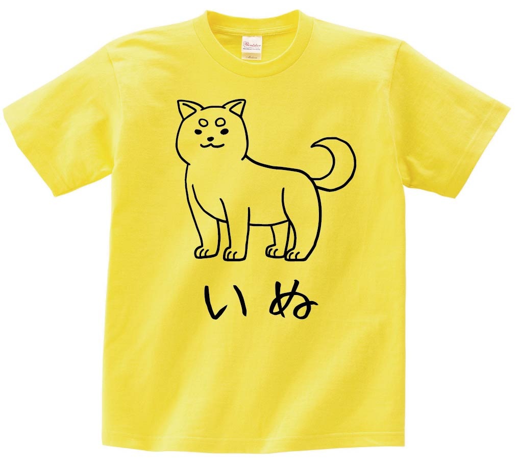 いぬ　犬　動物 イラスト　半袖Tシャツ