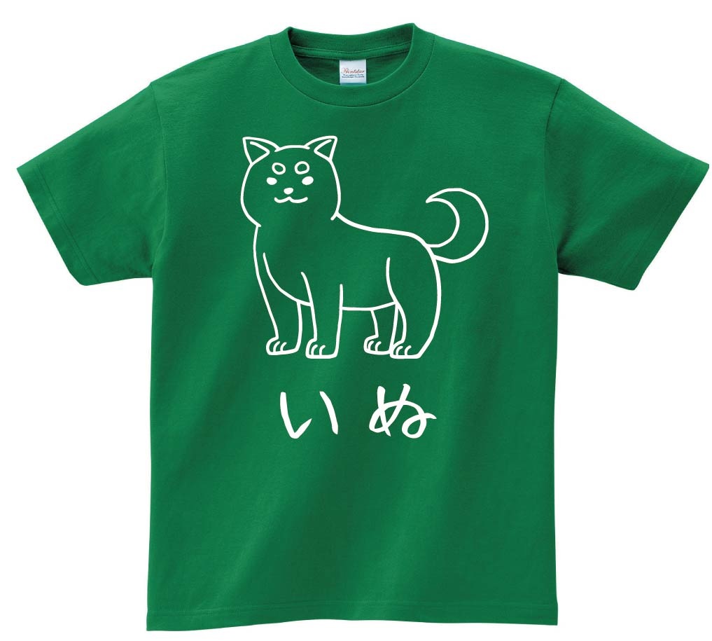 いぬ　犬　動物 イラスト　半袖Tシャツ