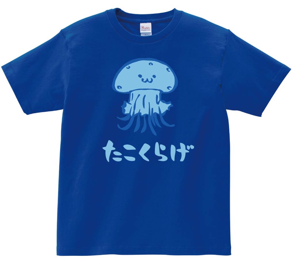 たこくらげ タコクラゲ くらげ 海月 海洋 生物 筆絵 イラスト カラー 半袖tシャツ 海洋生物 サモエスキー たこくらげ タコクラゲ くらげ 海月 海洋 生物 筆絵 イラスト カラー 半袖tシャツ 海洋生物 サモエスキー