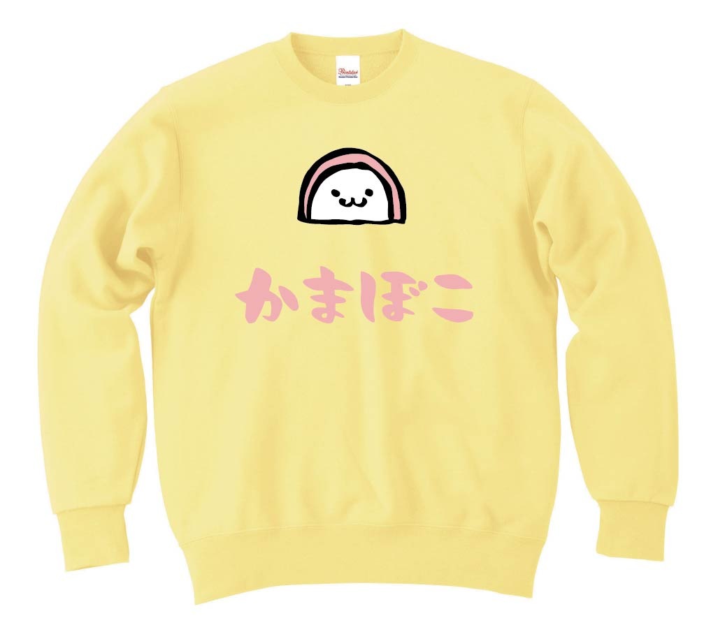 かまぼこ　蒲鉾　おつまみ　食べ物　筆絵　イラスト　カラー　トレーナー