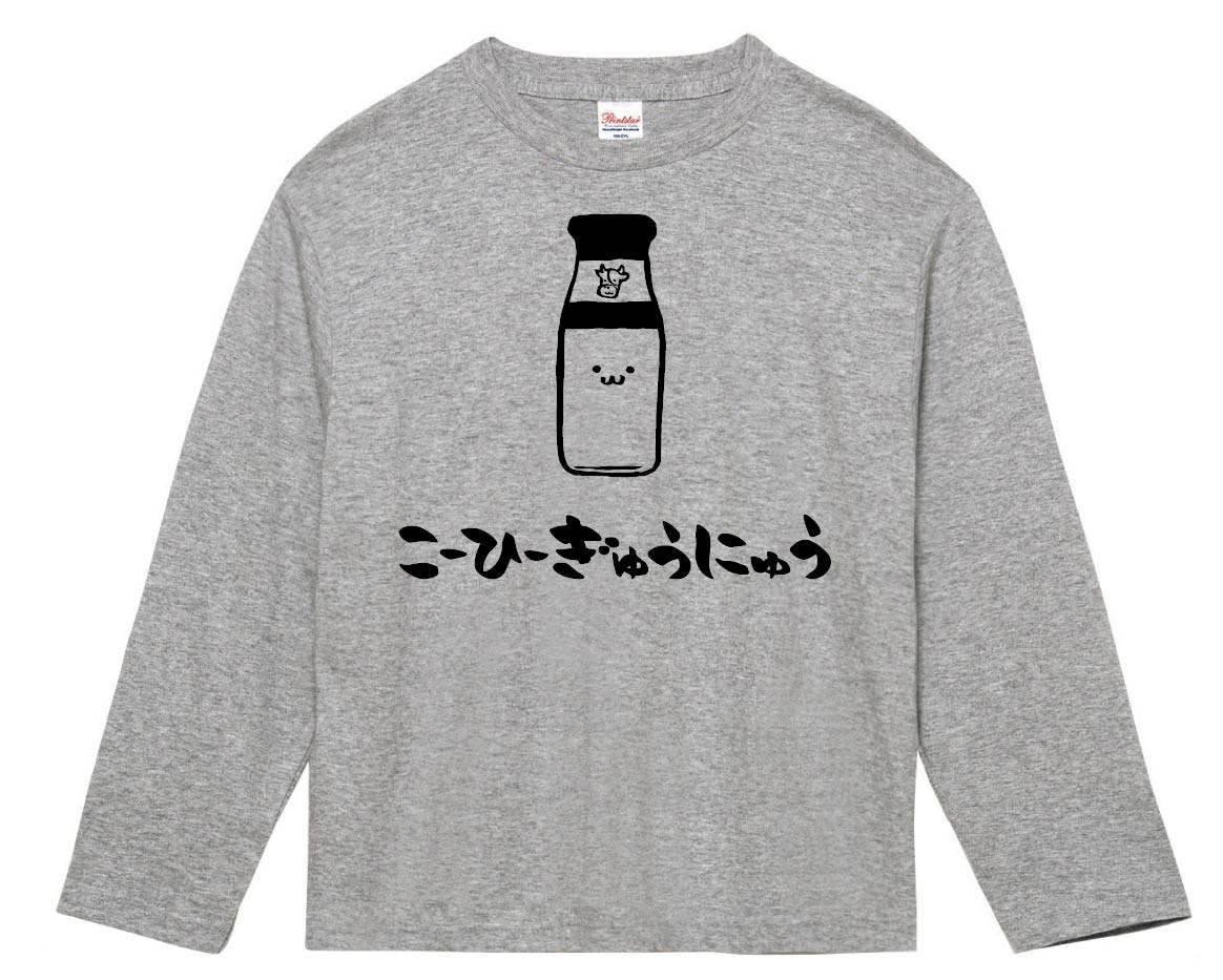 こーひーぎゅうにゅう コーヒー牛乳 瓶 飲み物 筆絵 イラスト 長袖tシャツ コンビニ サモエスキー