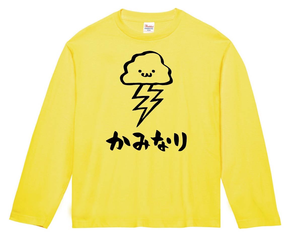 かみなり 雷 天気 気象 自然 筆絵 イラスト 長袖tシャツ お天気 サモエスキー かみなり 雷 天気 気象 自然 筆絵 イラスト 長袖tシャツ お天気 サモエスキー