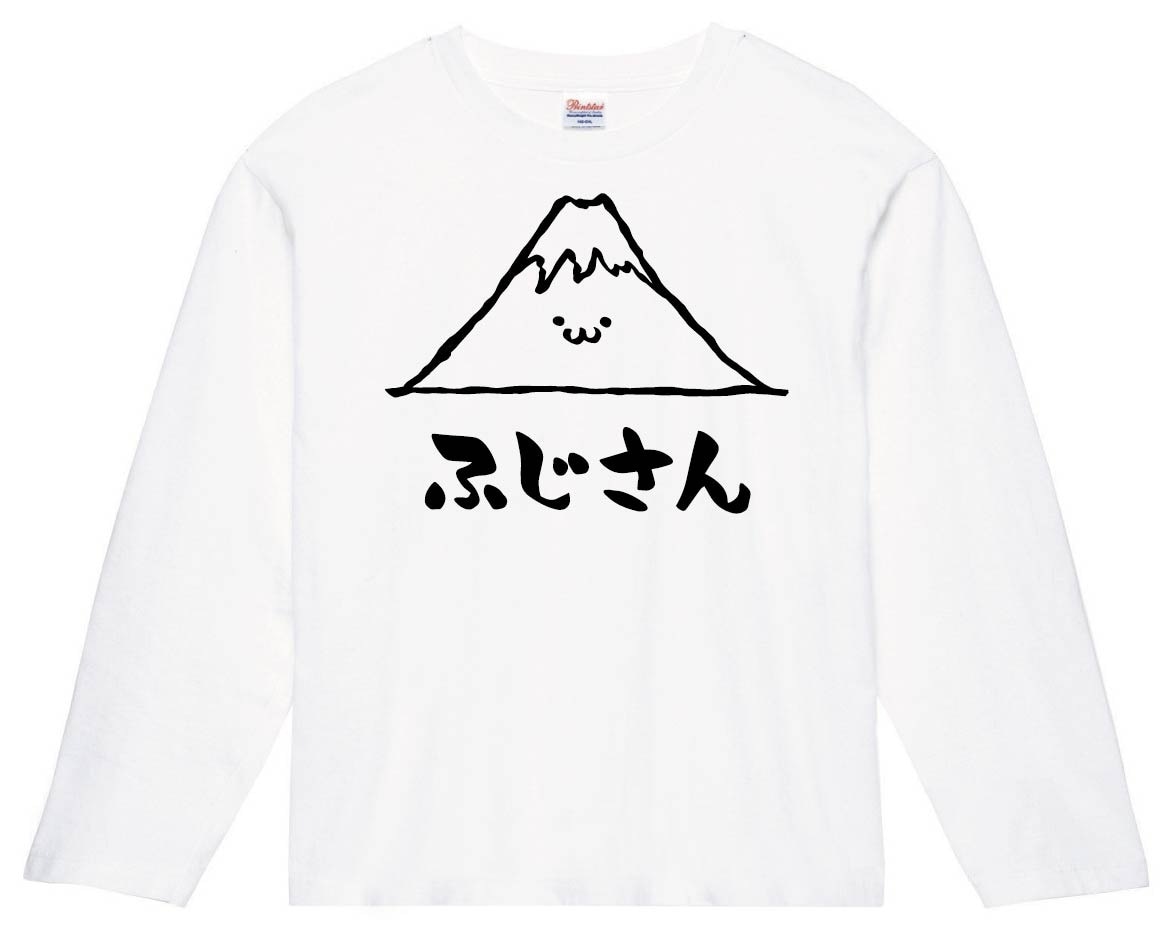 ふじさん　富士山　山　自然　筆絵　イラスト　長袖Tシャツ