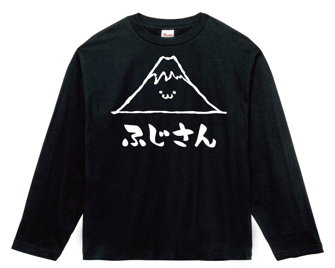 ふじさん　富士山　山　自然　筆絵　イラスト　長袖Tシャツ