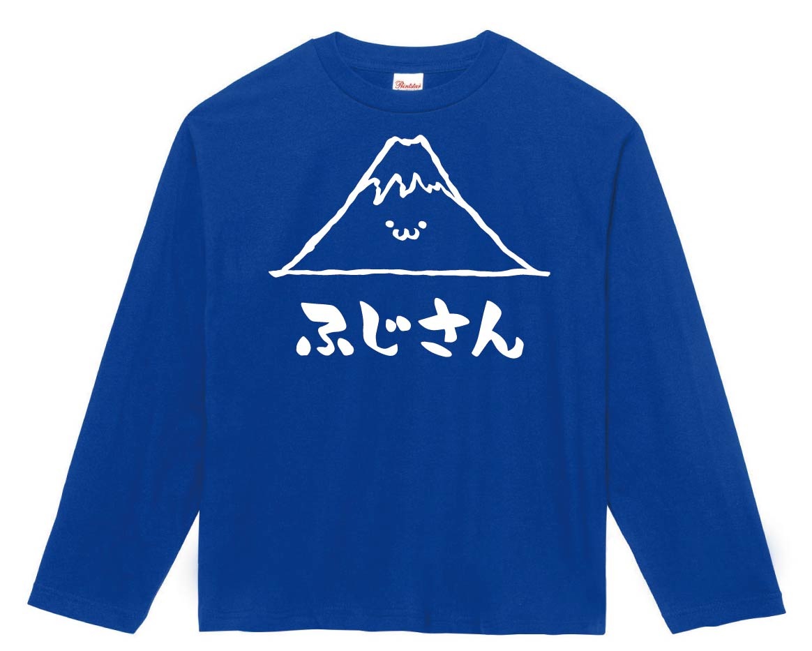 ふじさん　富士山　山　自然　筆絵　イラスト　長袖Tシャツ