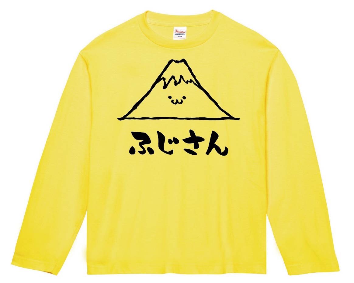 ふじさん　富士山　山　自然　筆絵　イラスト　長袖Tシャツ